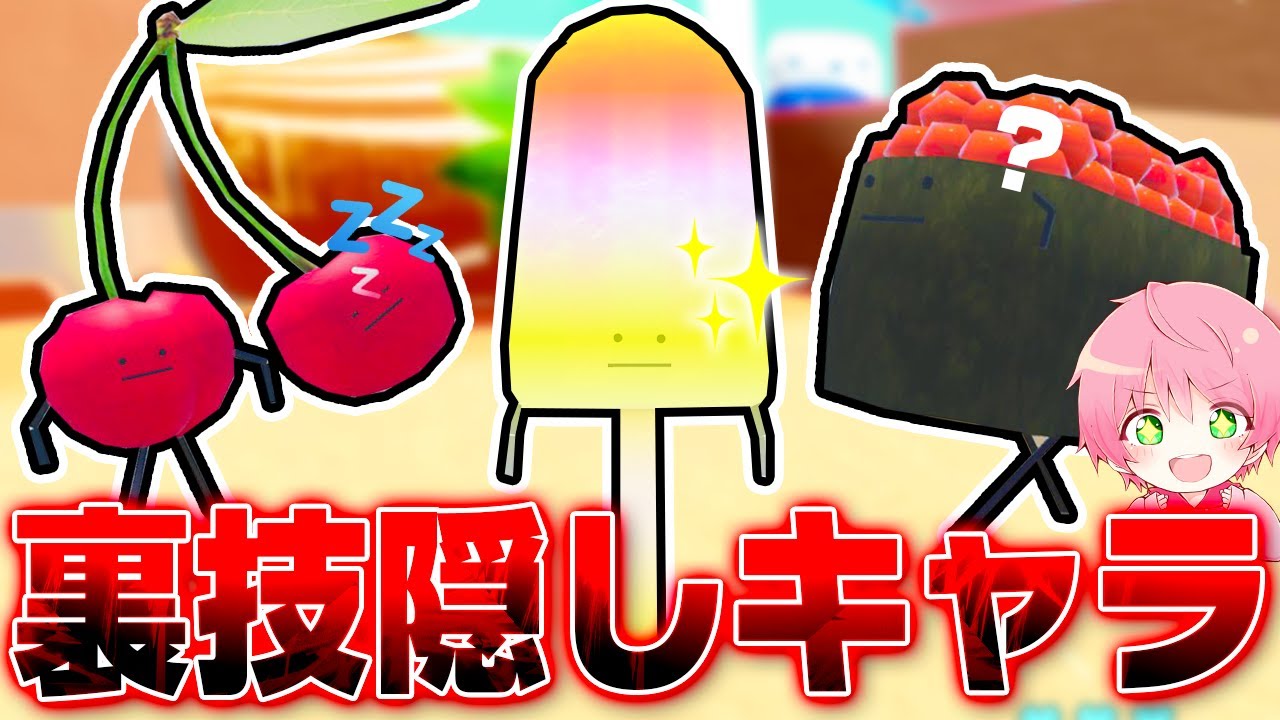【ひみつのおるすばん】最新アプデ『隠しキャラ6匹』がついに登場！絶対に勝てる裏技も紹介✨️【ROBLOX】【ロブロックス】