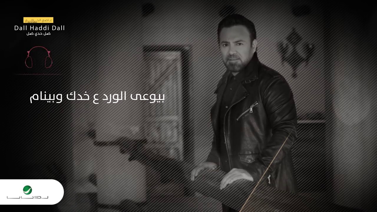 Assi Al Hallani -  Dall Haddi Dall  |  عاصي الحلاني  - ضلّ حدّي ضلَ