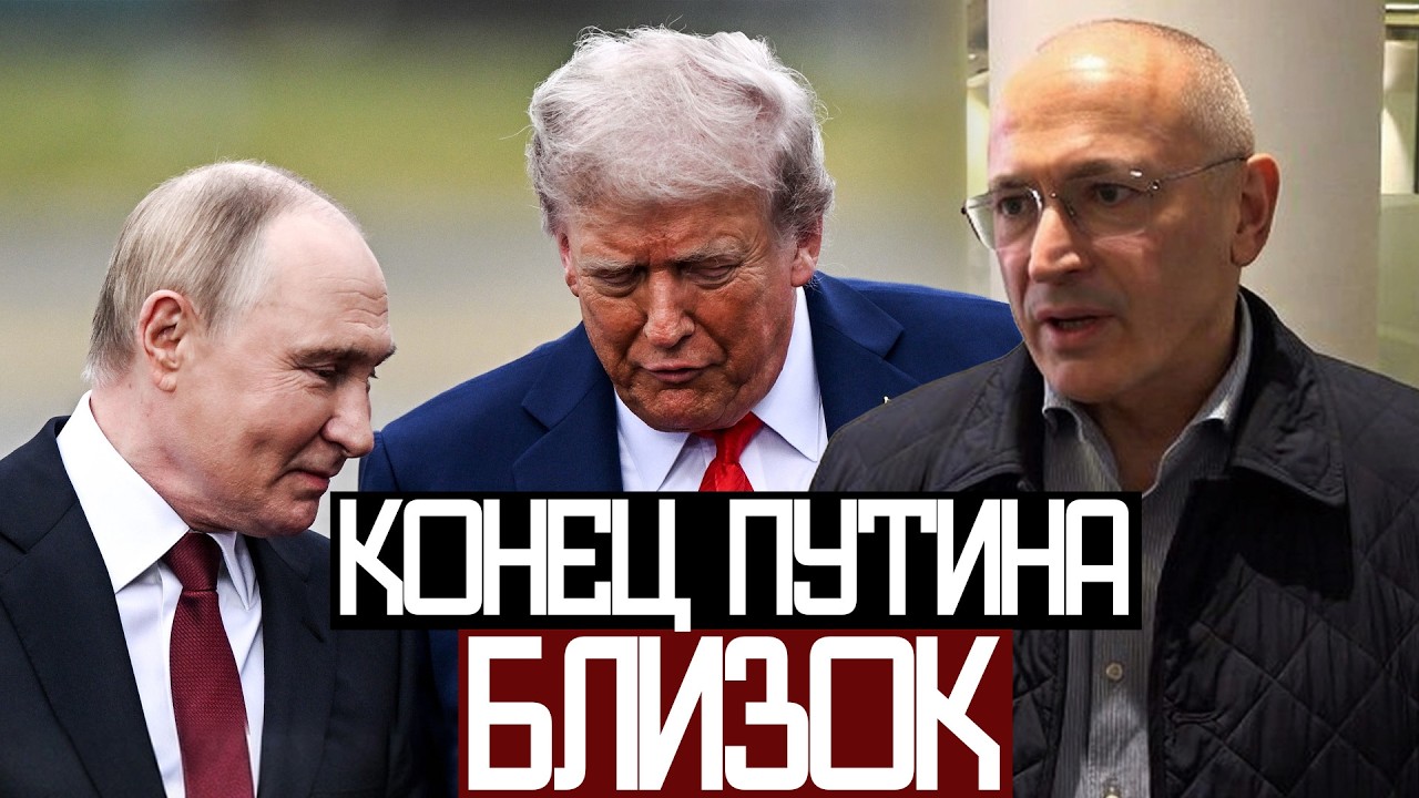 Кто ЗАМЕНИТ ПУТИНА После ВОЙНЫ? - Михаил Ходорковский