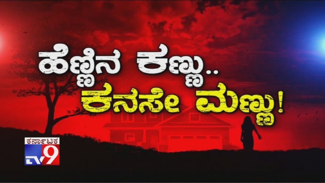 TV9 Warrant: 'Hennina Kannu Kanase Mannu'
