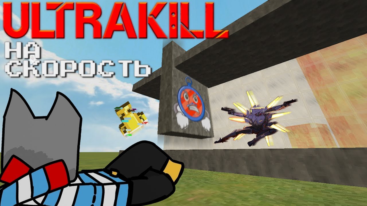 Я победил Физику и Построил карту на Время! / ULTRAKILL