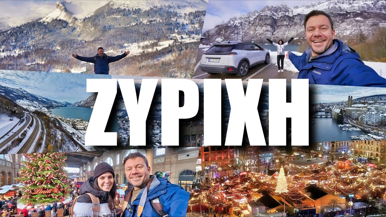 HAPPY TRAVELLER ΧΡΙΣΤΟΥΓΕΝΝΑ ΖΥΡΙΧΗ