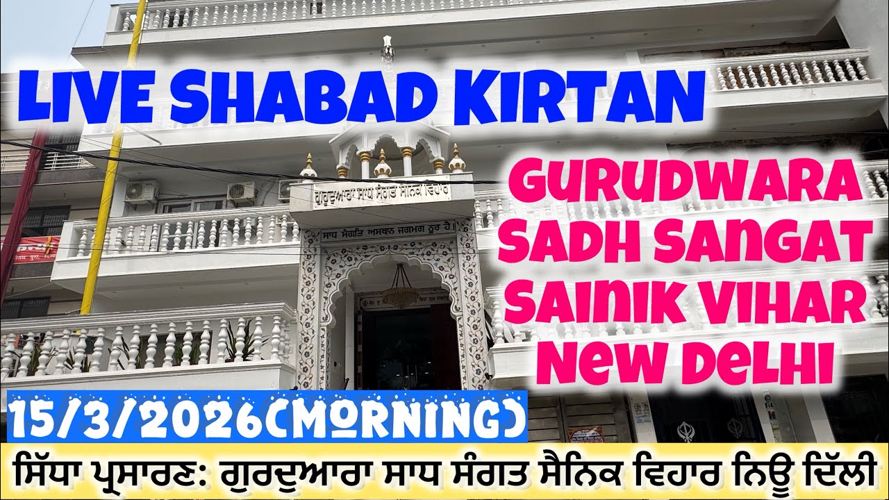 LIVE : 15/3/2026 NITNEM | Gurudwara Sadh Sangat Sainik Vihar New Delhi 