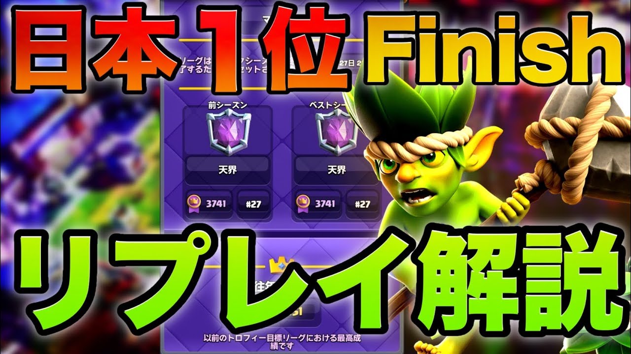 【クラロワ】自作アウトロー枯渇でローカル一位フィニッシュしたのでリプレイ解説！！