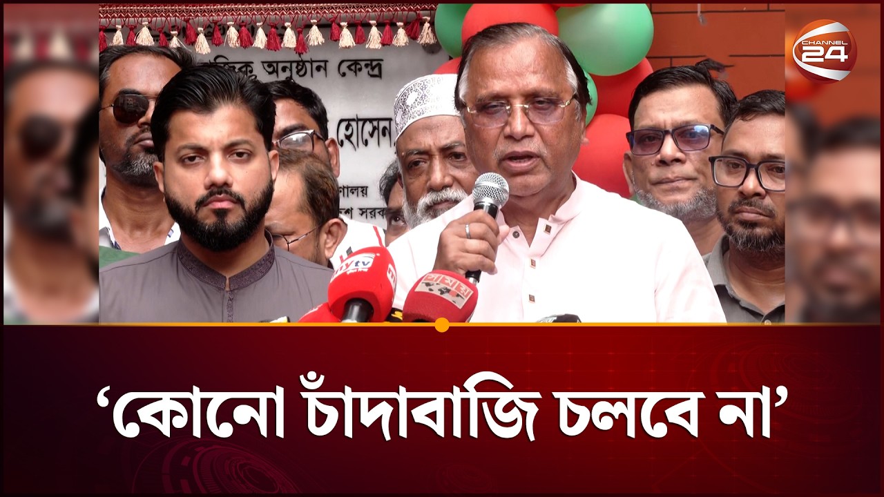 কোনো চাঁদাবাজি চলবে না: ঢাকা দক্ষিণ সিটির প্রশাসক | DNCC | Channel 24
