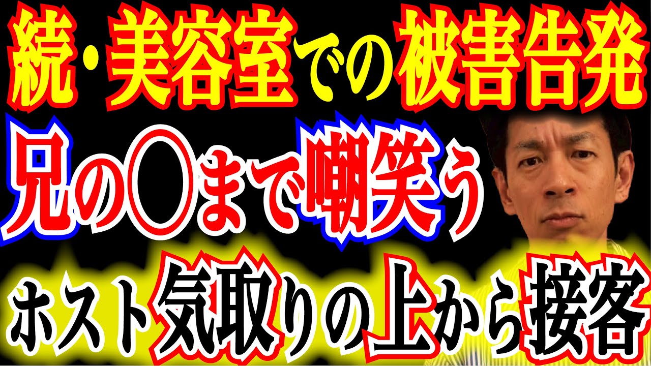【被害者続々】美容室での屈辱体験！兄の形見や脱毛症まで侮辱？ホスト気取りの異常接客に涙の告発！
