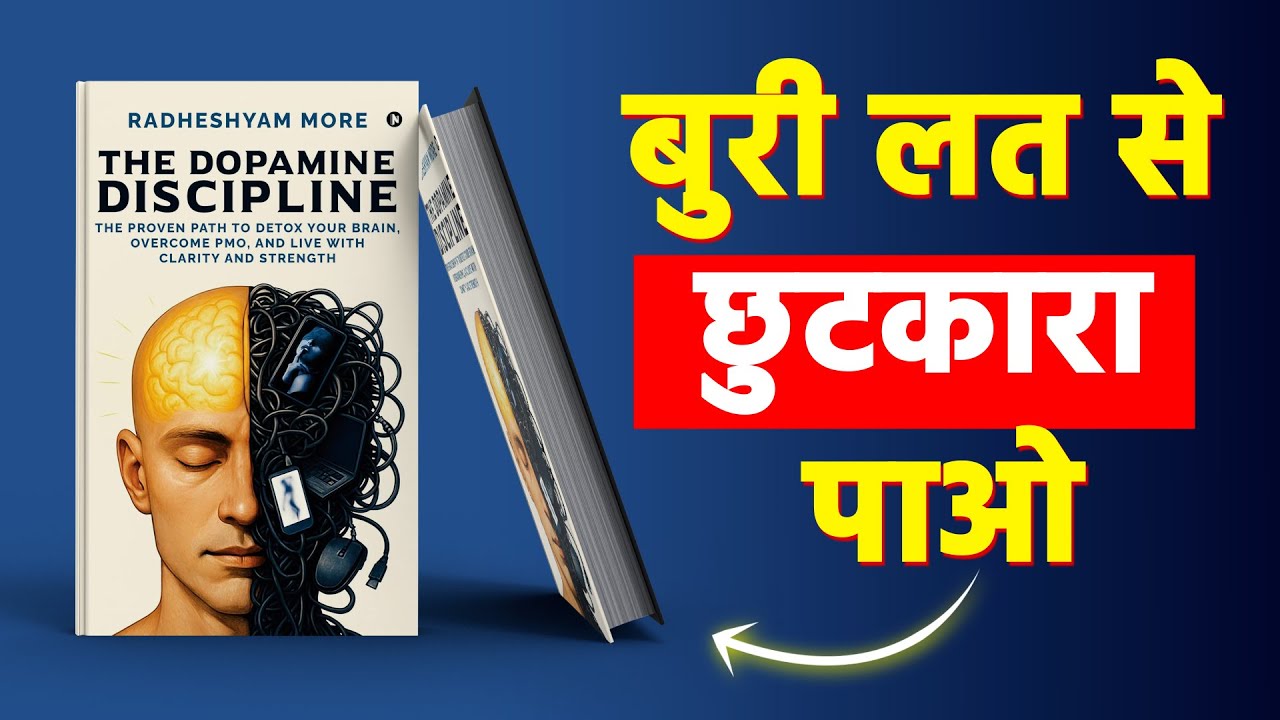 The Dopamine Discipline | Overcoming a Bad Habit | @BookPlay_Hindi_YT