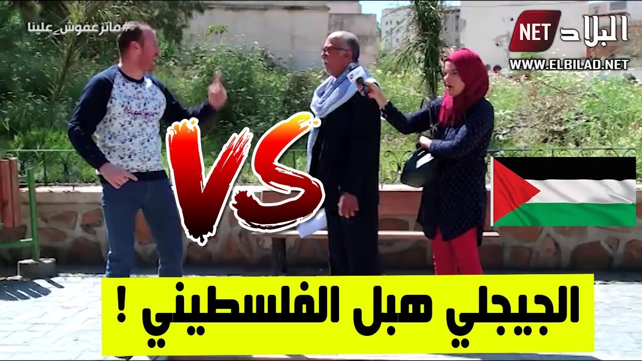 الكاميرا الخفية ماتزعفوش علينا   حسين الجيجلي هبل الفلسطيني وخرجوا من عقلو   شاهدوا!