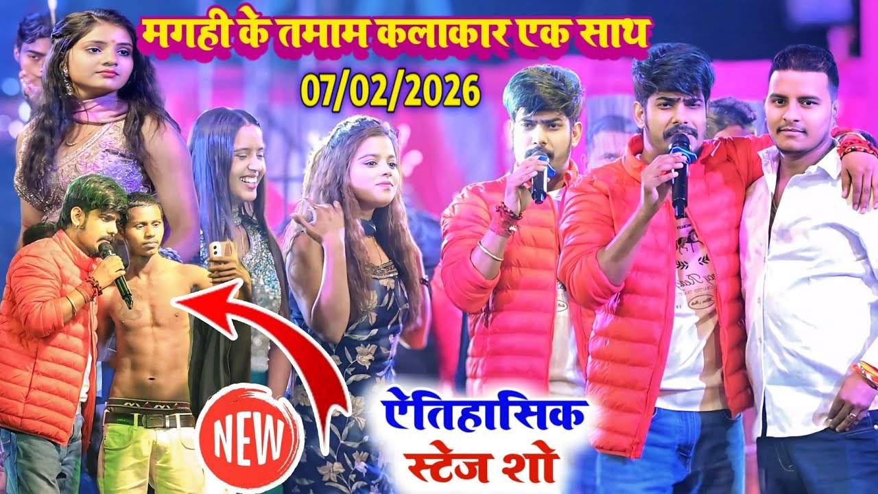 रोशन रोही खुशी कक्कर सृष्टि भारती गोलू गौतम मुस्कान केडी मगही के तमाम कलाकार एक साथ । #stageshow 