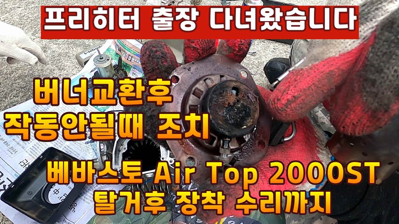 2022 01 23 볼보트럭 베바스토 Air Top 2000ST 탈거 교환 수리영상