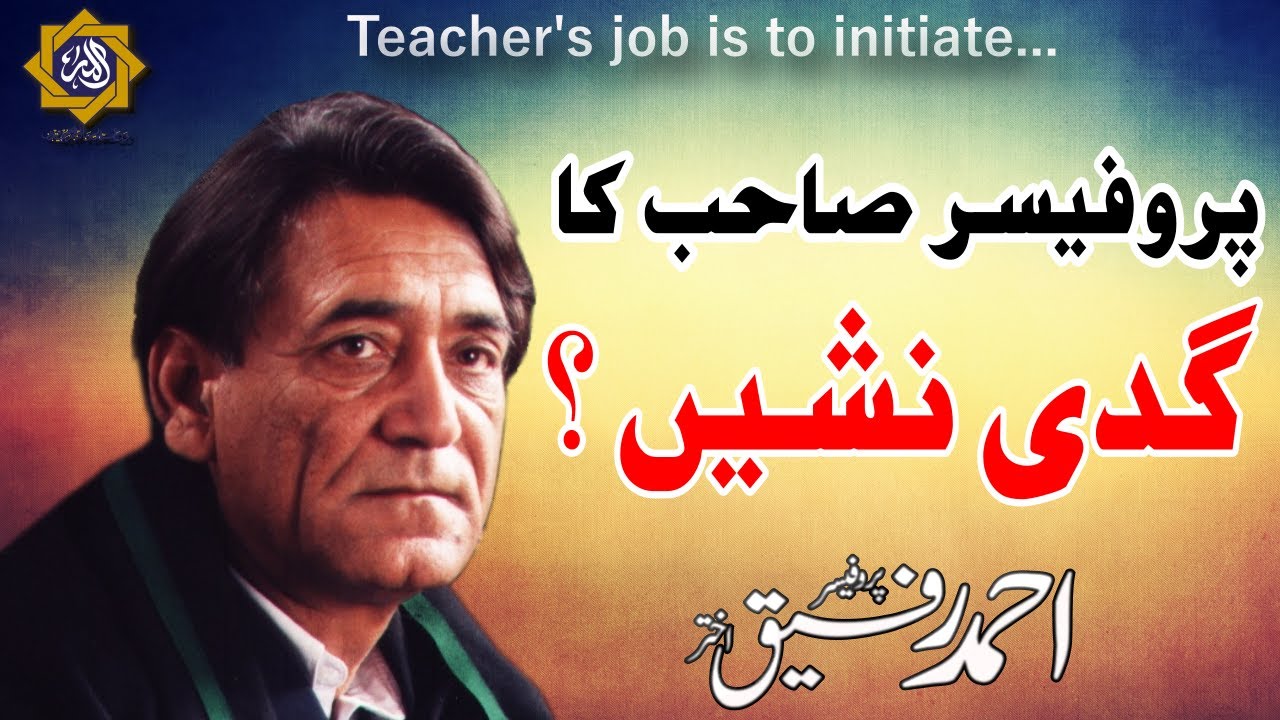 پروفیسر صاحب کا گدی نشیں کون ہو گا؟ Gadhi Nasheen  | Professor Ahmad Rafique Akhtar