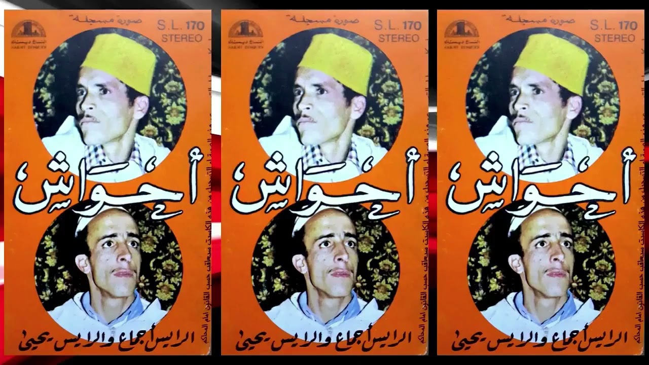 احواش تمتمزر لحسن أجماع و احيا بوقدير رائع جدا Lahcen ajmaa ahwach Ihya Boukdir 2