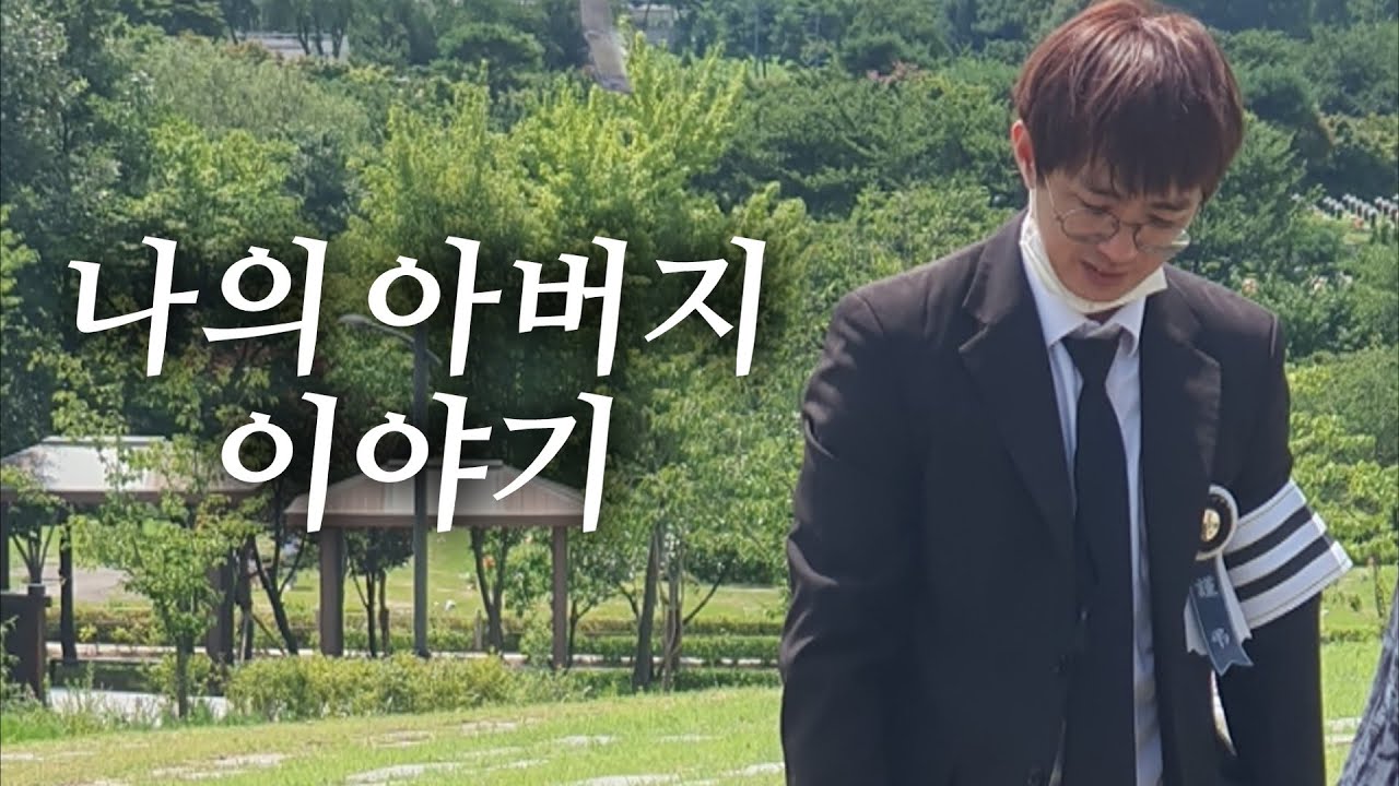 장례식과 나의 아버지 이야기 230801