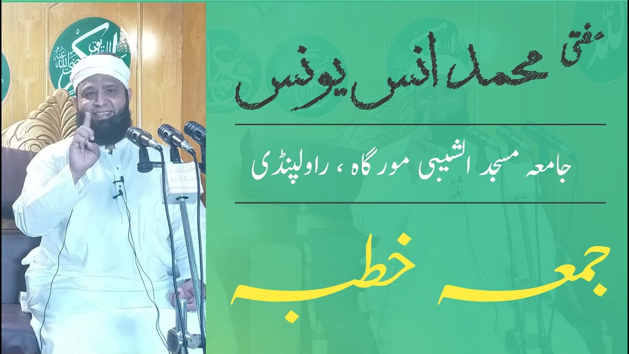 Juma Khutba in Jamia Masjid Shaibi Morgah Rawalpindi - Mufti Anas Younus