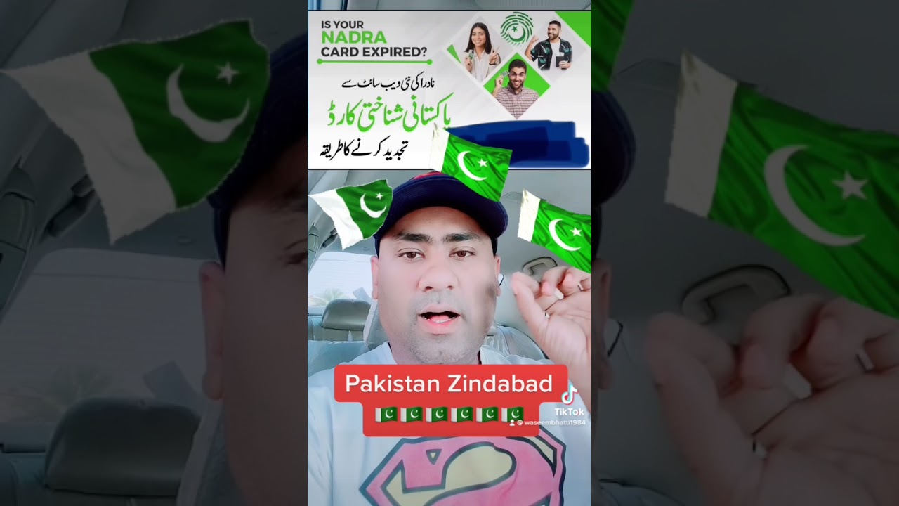 Pakistan ID Card  Renew Online