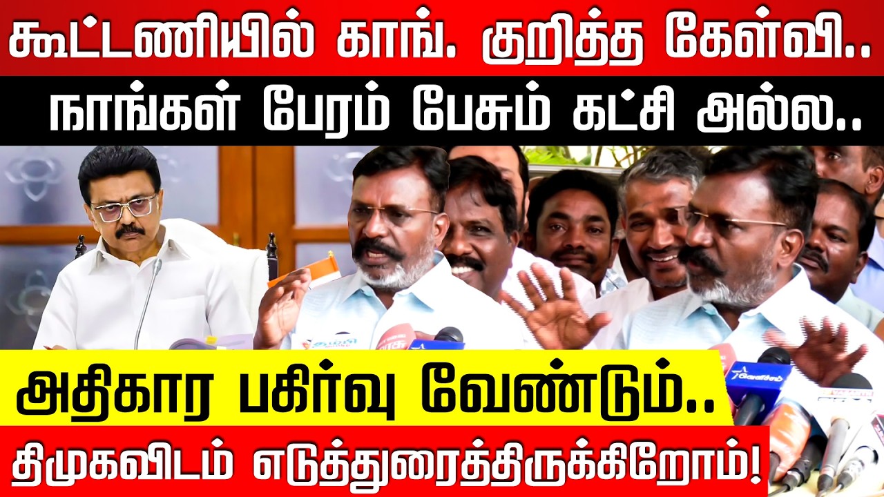பாண்டிச்சேரியில் பொது தொகுதியில் விசிக... Thirumavalavan Press Meet | VCK | M K Stalin | Nakkheeran