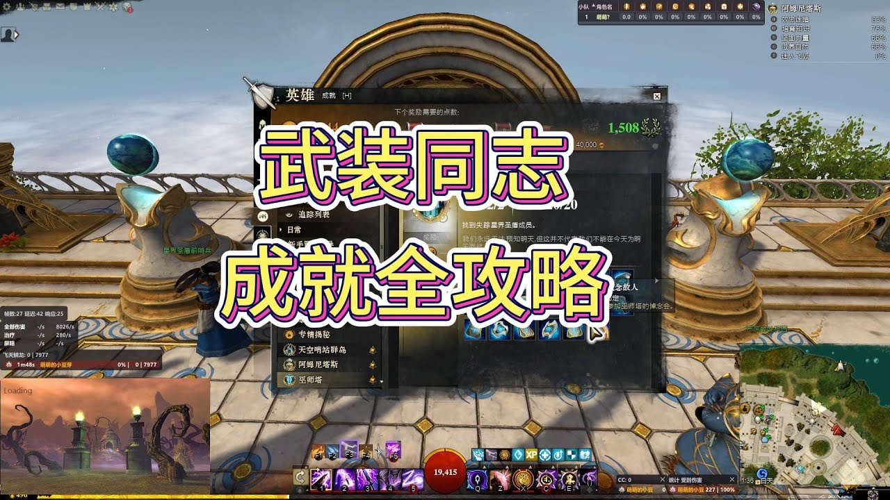 激战2-Gw2-武装同志成就全攻略-Comrades in Arms