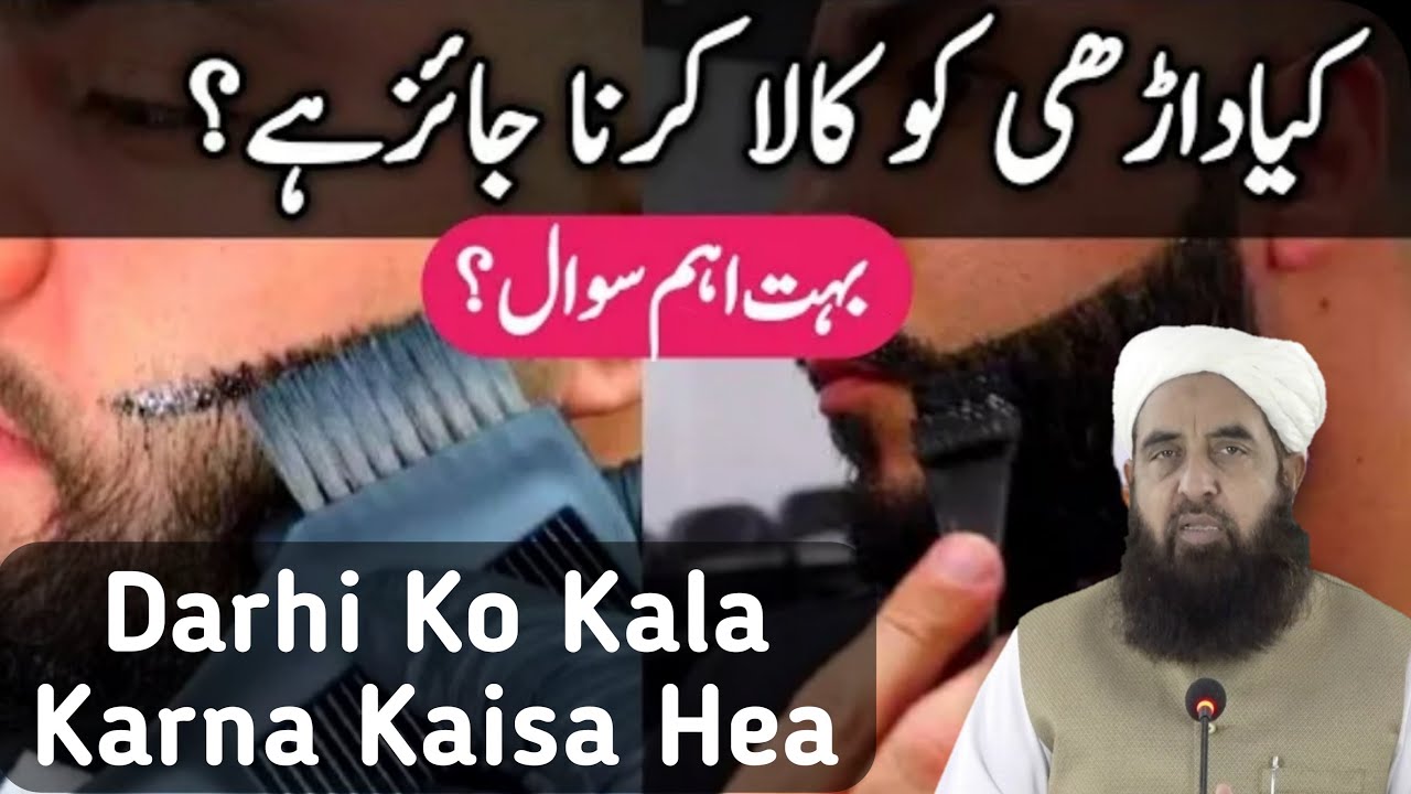 Darhi Ko Kala Karna Kaisa Hea | Beard Dyeing In Islam | Ask Moulana Ilyas Ghuman | Muslim Mentor