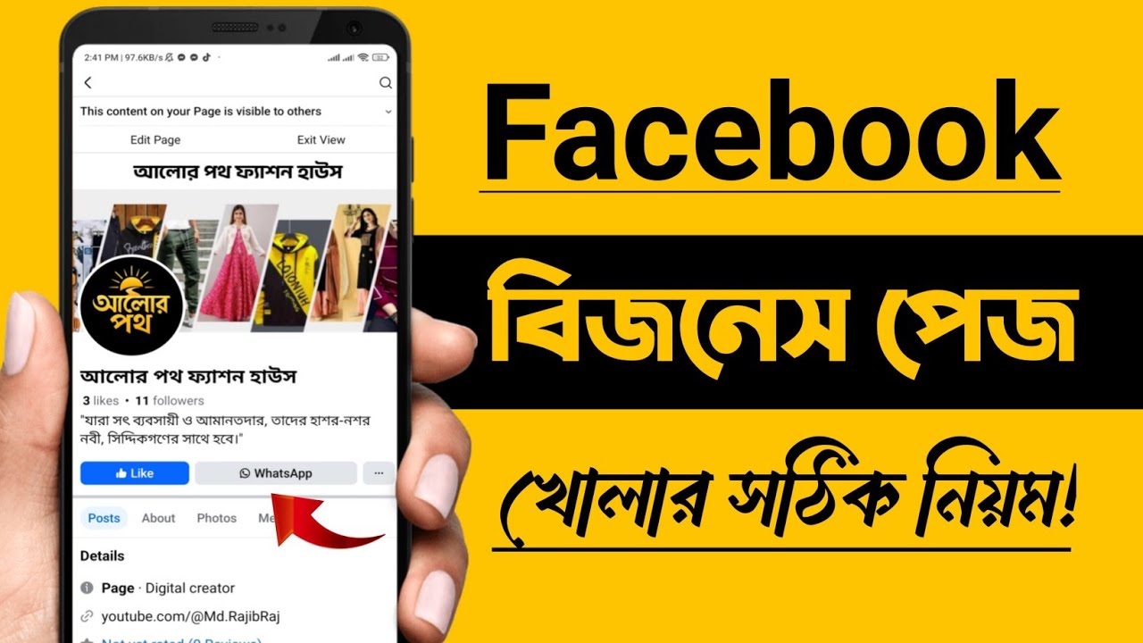 ফেসবুকে বিজনেস পেজ খোলার নিয়ম | How to Create a Facebook Business Page | FB Page খুলুন সহজে