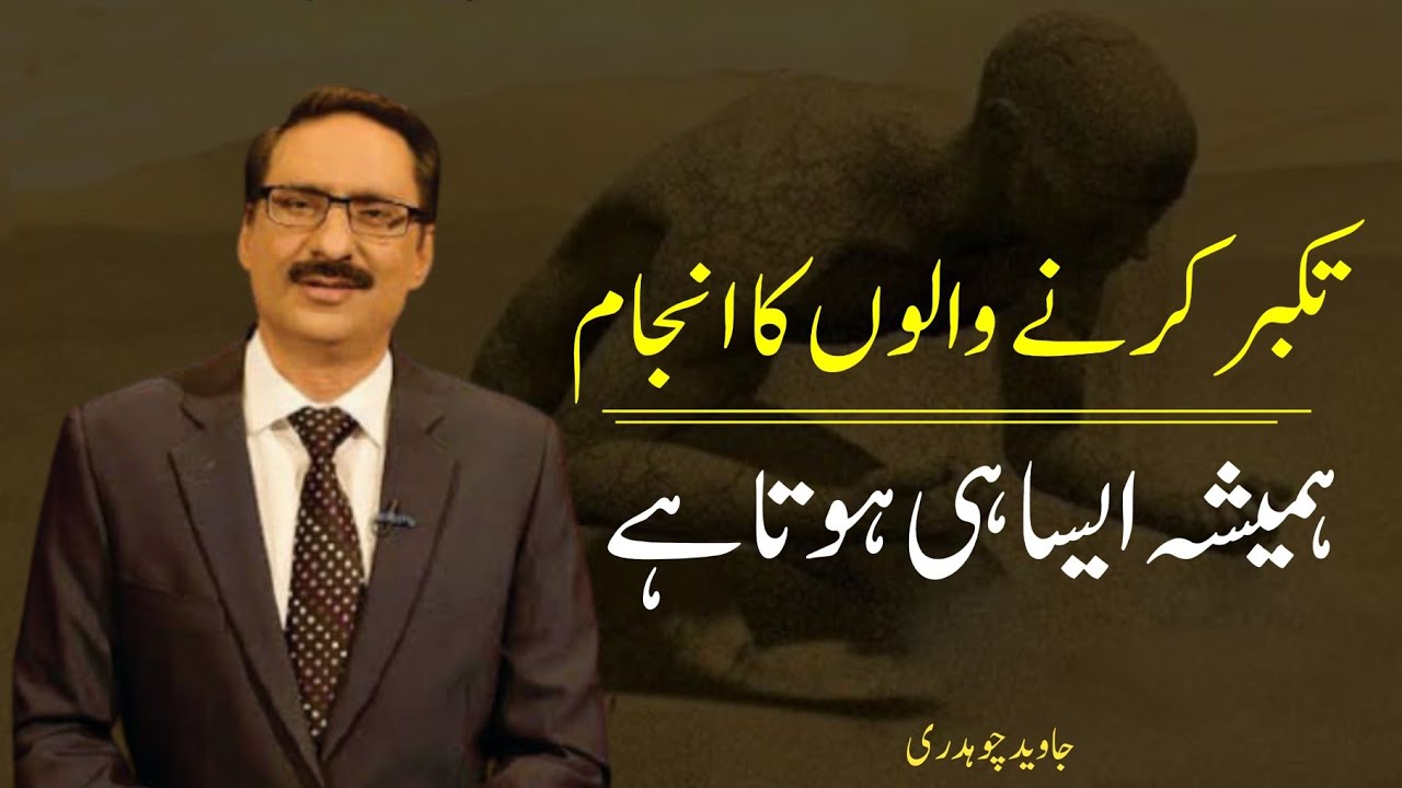 The end of the arrogant | Zero Point | Javed Chaudhry | Mind Changer |Latest Urdu Column | ilm dosti