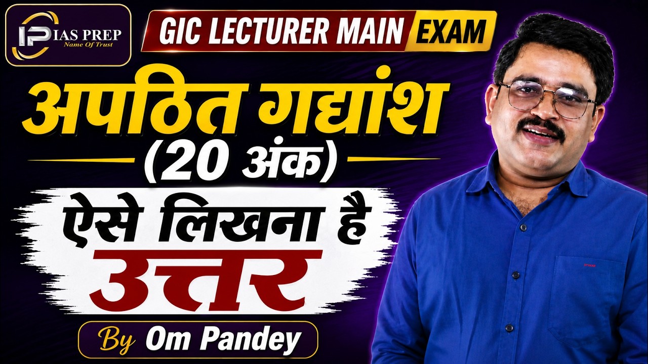 GIC Lecturer Paper-1 | अपठित गद्यांश कैसे हल करें? | Maximum Marks Technique | Om Pandey | IAS Prep