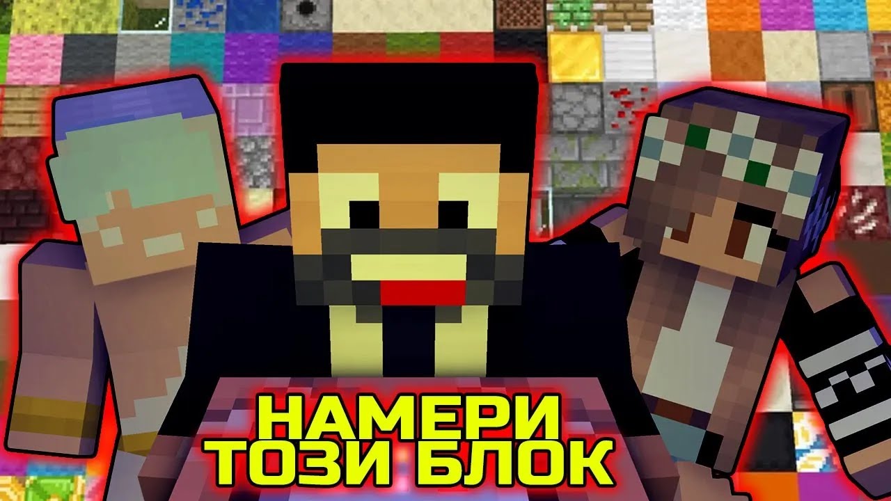 Minecraft BLOCK Shuffle