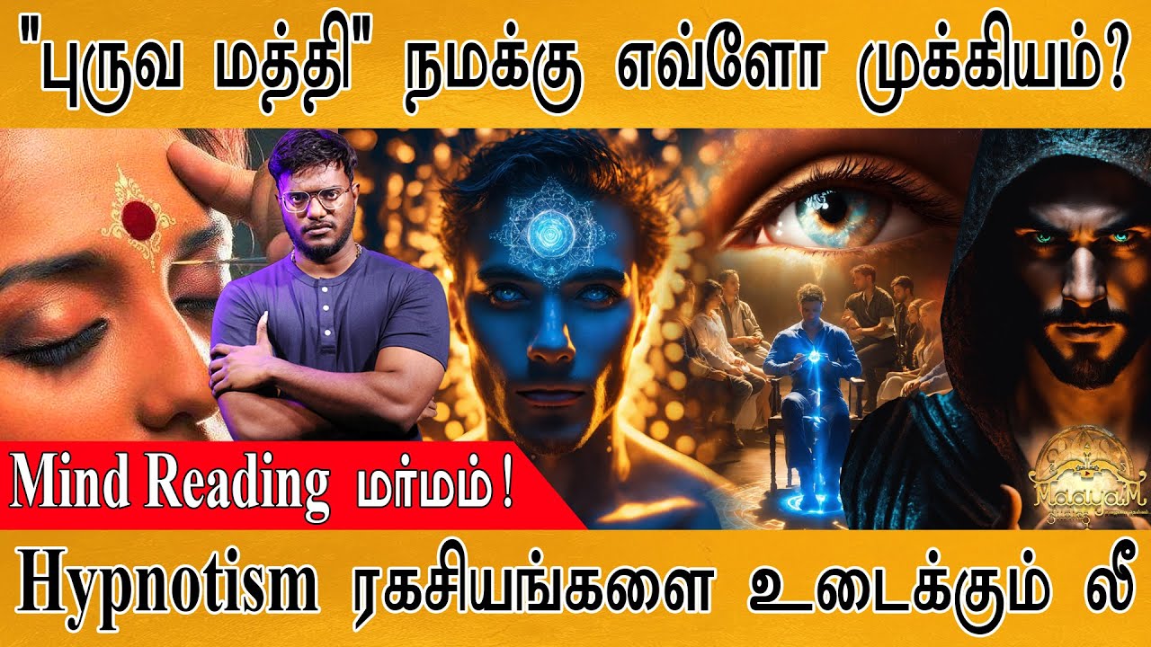 Mind Reading மர்மம்! | Hypnotism ரகசியங்களை உடைக்கும் லீ