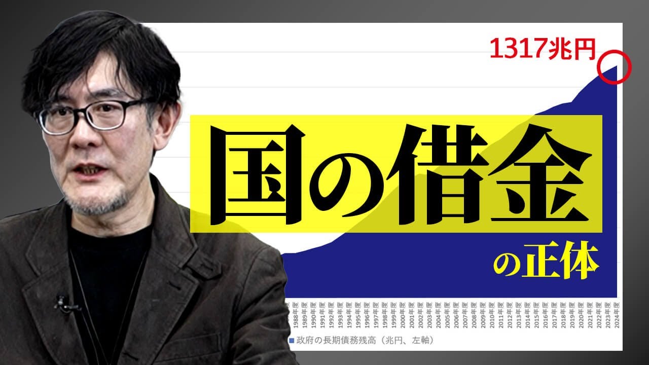 なぜ「国の借金」過去最大1,317兆円でも財政破綻しないのか？[三橋TV第983回] 三橋貴明・菅沢こゆき