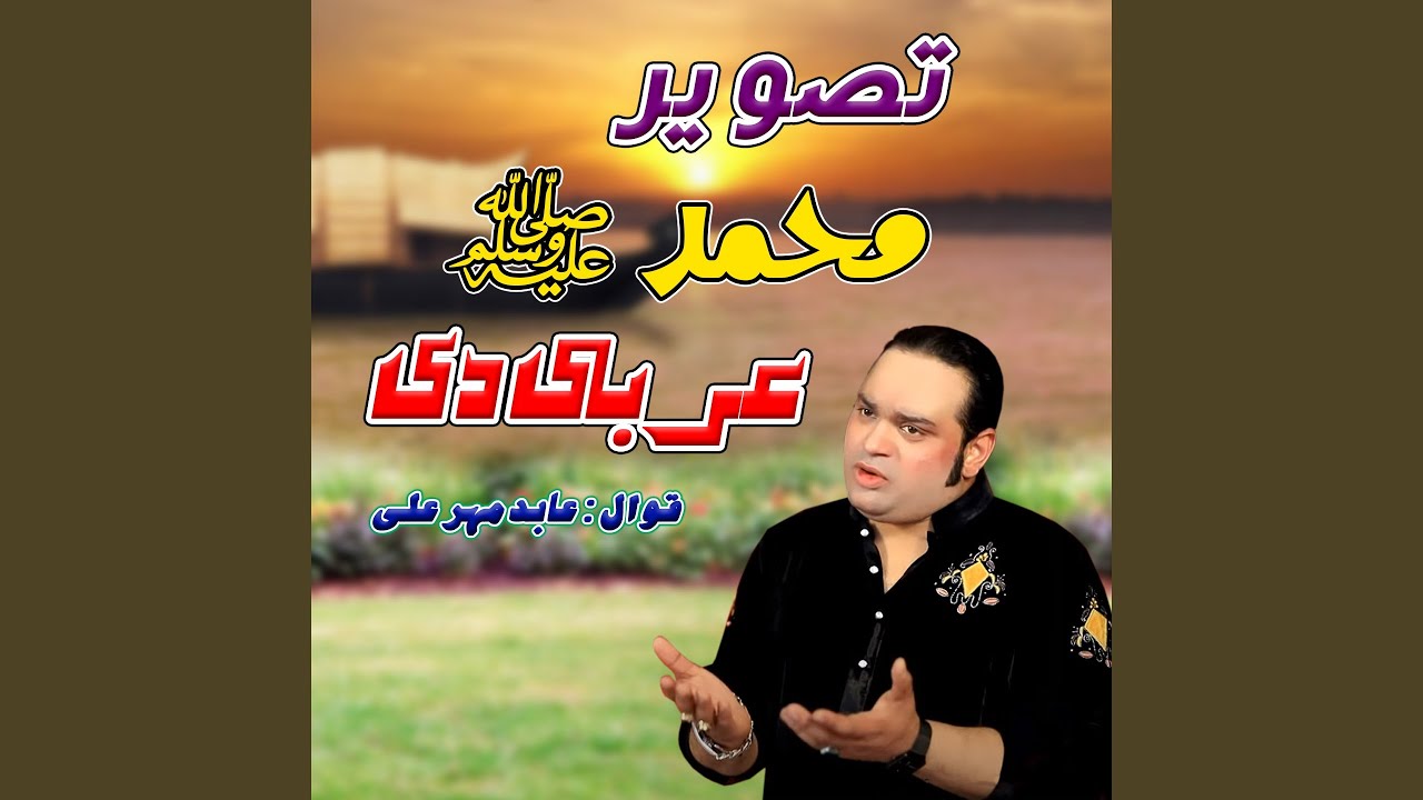 Tasveer Muhammad Arbi Di