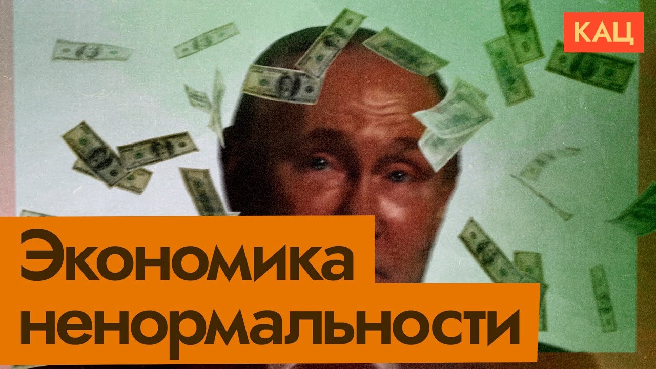 Две экономики России — одна для народа, вторая для Путина (English subtitles) @Максим Кац