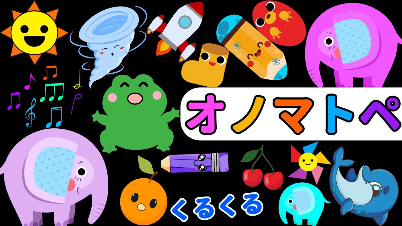 【 カラフルくるくる】ぞうさんとくるくるオノマトペ★つむじ風にまきこまれちゃった！？【0歳から楽しく知育】