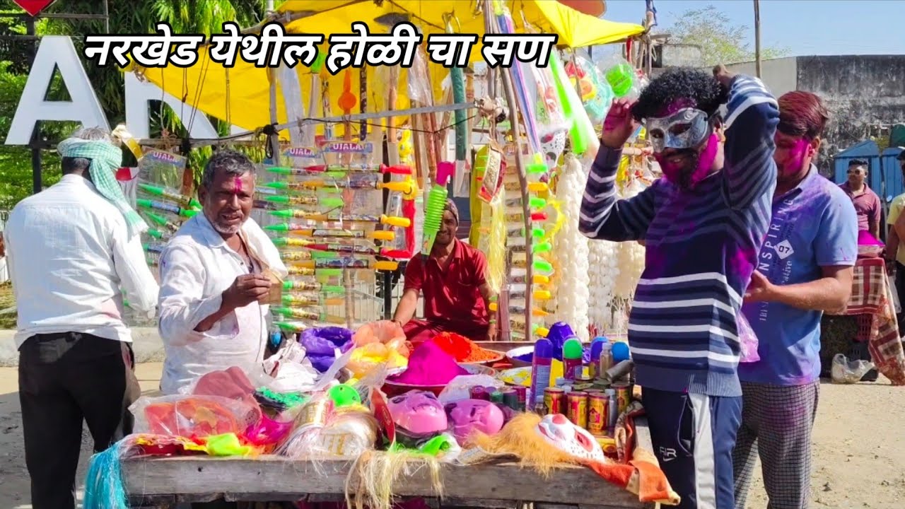 नरखेड येथील होळी चा सण,नागरिक शांततेने एकमेकांना रंग लावताना दिसले #होळी #narkhed 