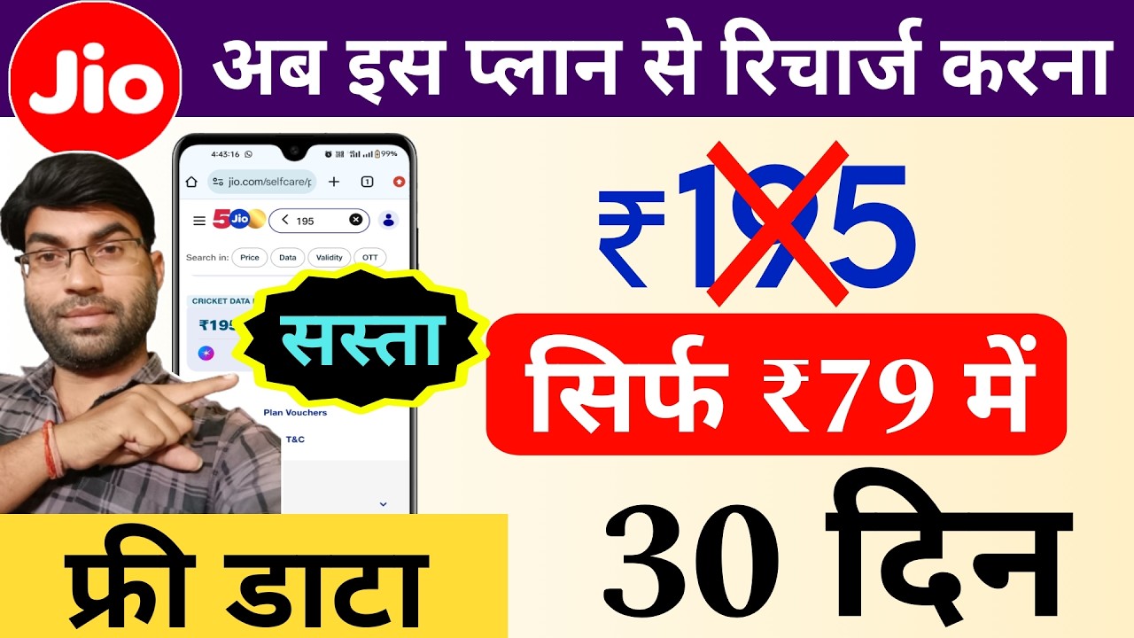 jio 79 plan details | jio 79 data pack | jio cricket data pack | jio hotstar plan