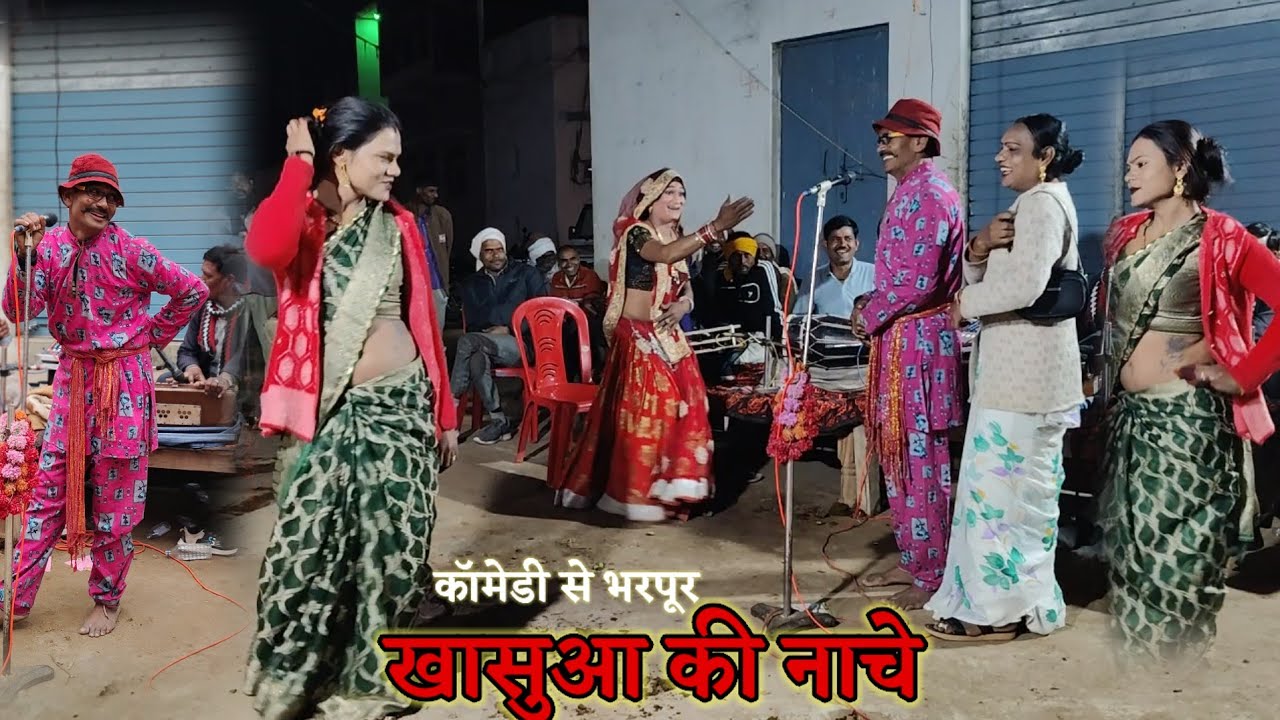 24 फ़रवरी 2026 श्री लाल राकेश रावला पार्टी पनवारी हैदरपुर न्यू प्रोग्राम मजेदार कॉमेडी से भरपूर आनंद