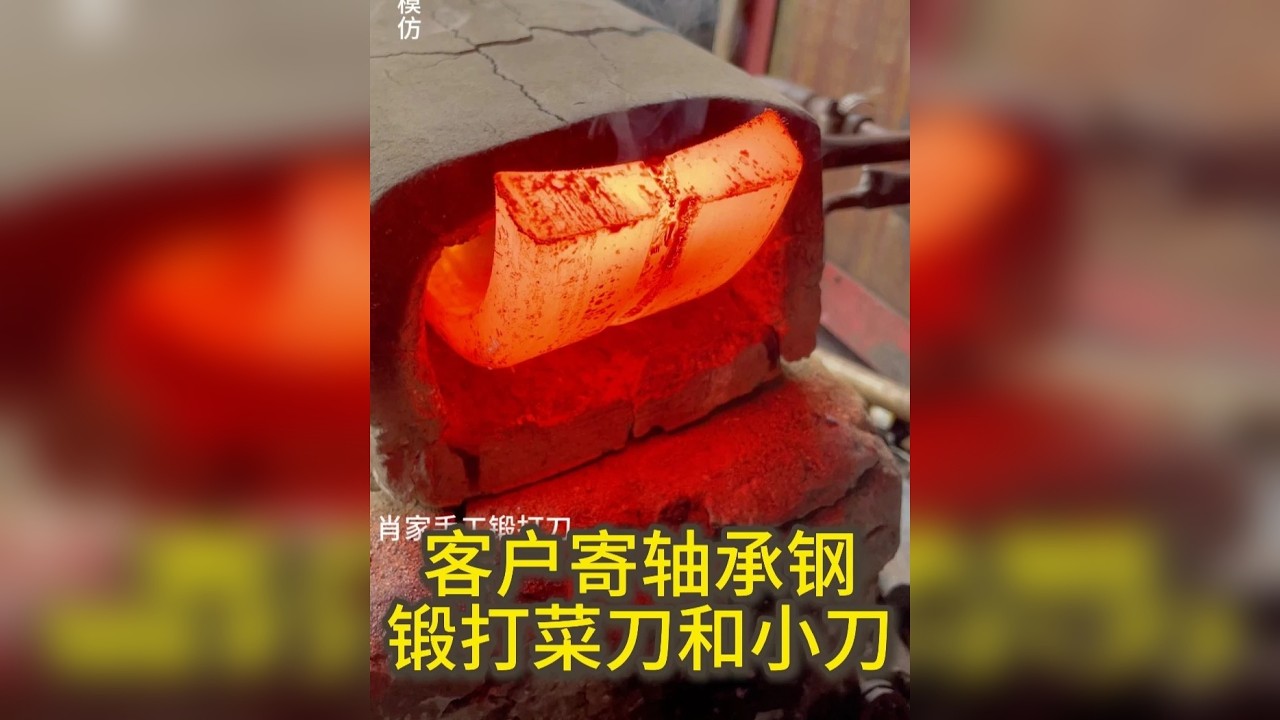 真实记录云南粉丝大哥寄来轴承钢锻打菜刀和小刀，非常锋利，好用。