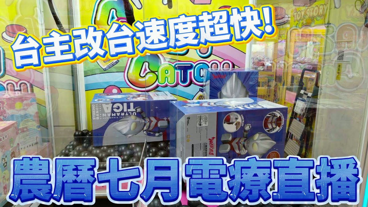 【Kman】農曆七月夜巡，出來電療一下