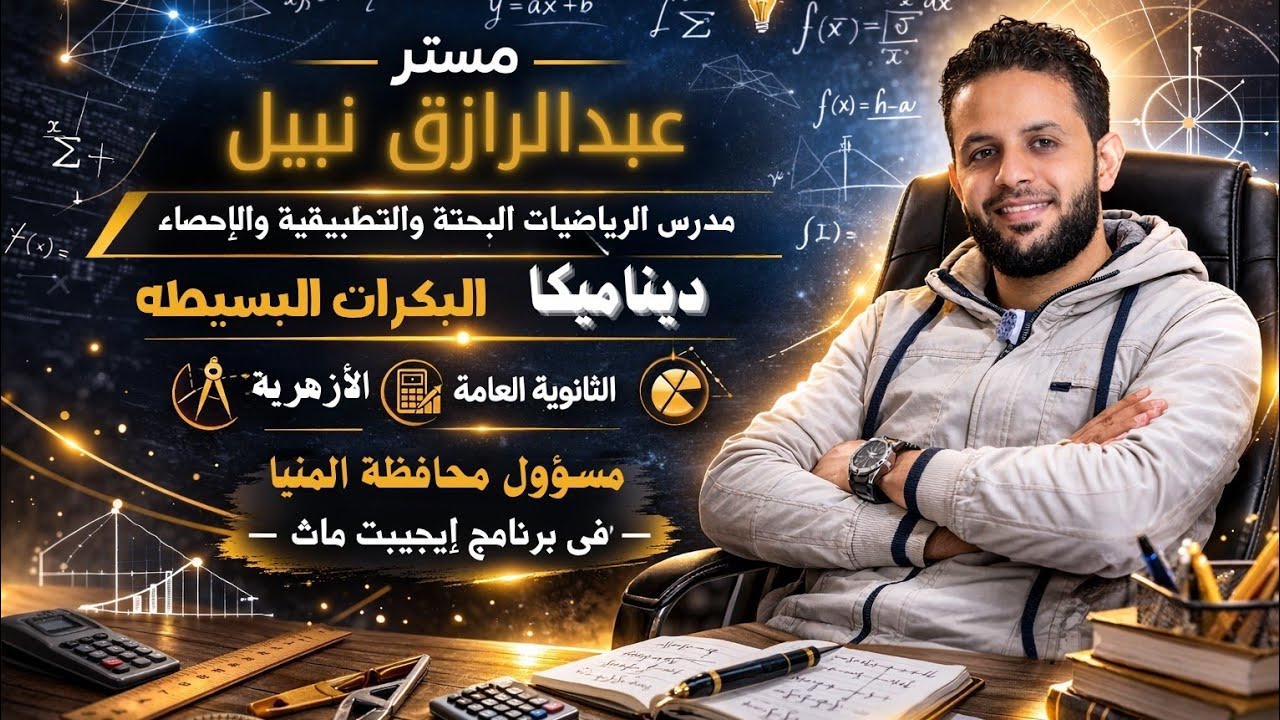 🔴 البكرات البسيطة | شرح الدرس كامل + حل تمارين المعاصر 💪 وأهم الأخطاء الجوهرية اللي بتضيع الدرجة!