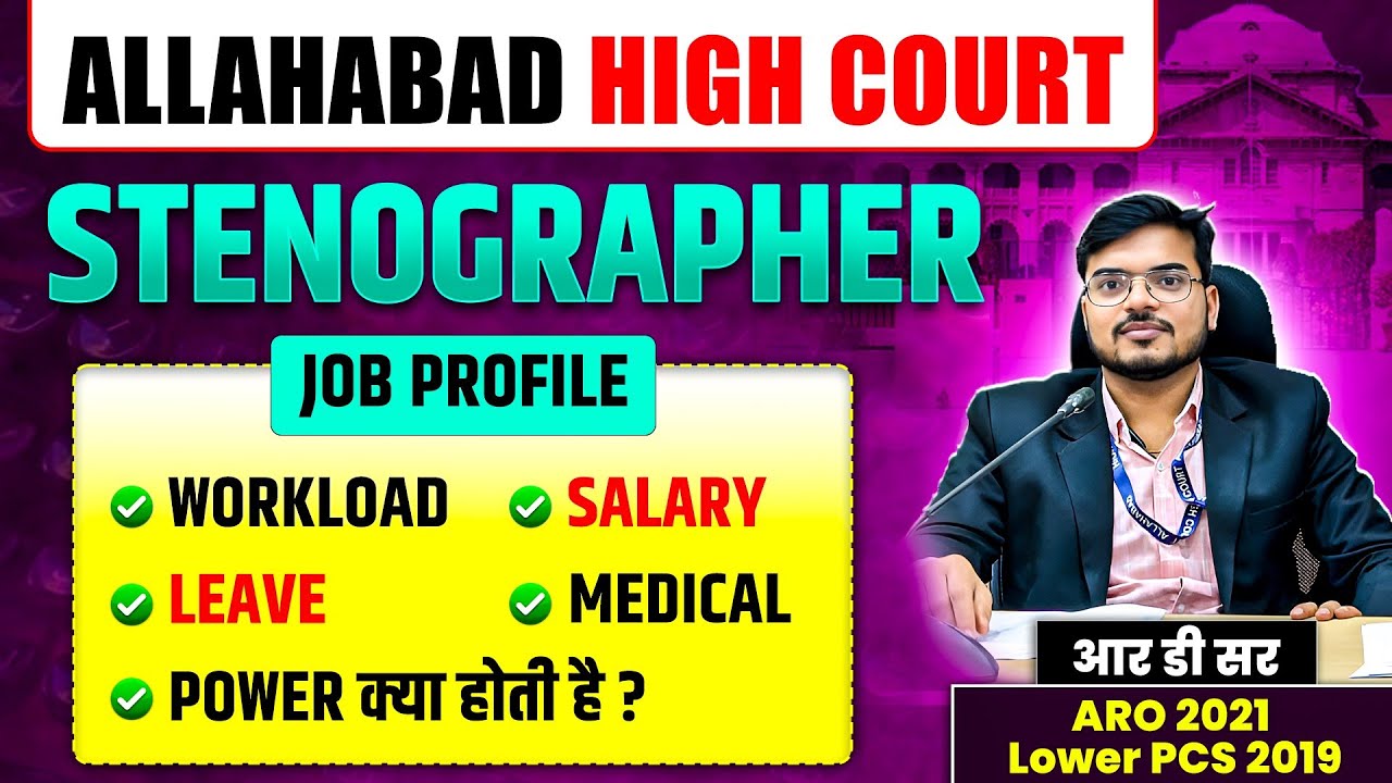 STENOGRAPHER JOB PROFILE  | ALLAHABAD HIGH COURT STENOGRAPHER | JOB MANTRA |