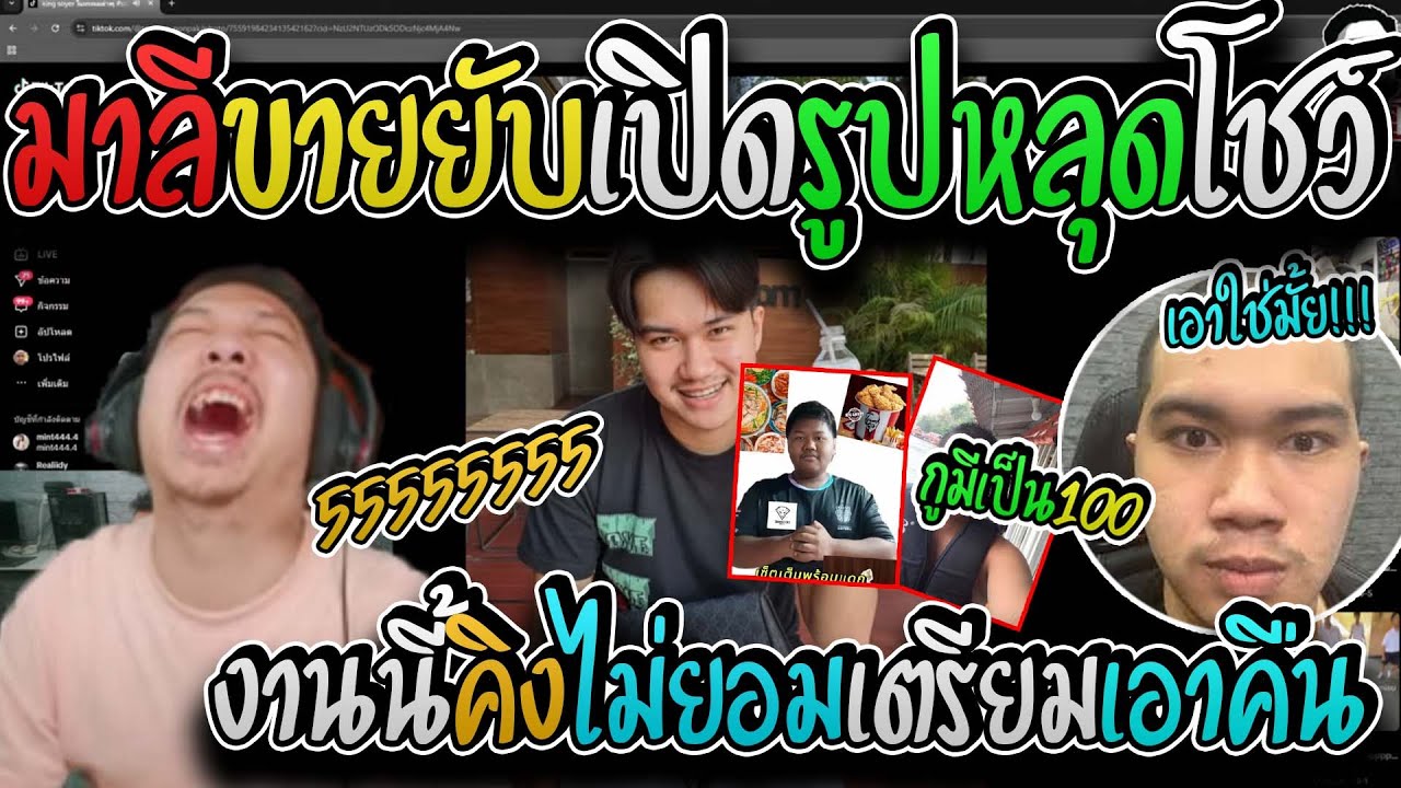 มาลี สวยมาก เมื่อมาลีเปิดรูปหลุดๆรั่วๆคนอื่นโชว์กลางงานรอบนี้คิงไม่ยอมเตรียมเอาสุดคืนมาลีมีหน้าเสีย