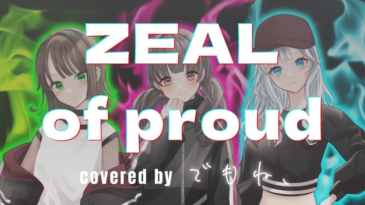 ZEAL of proud／でもね、【歌ってみた】