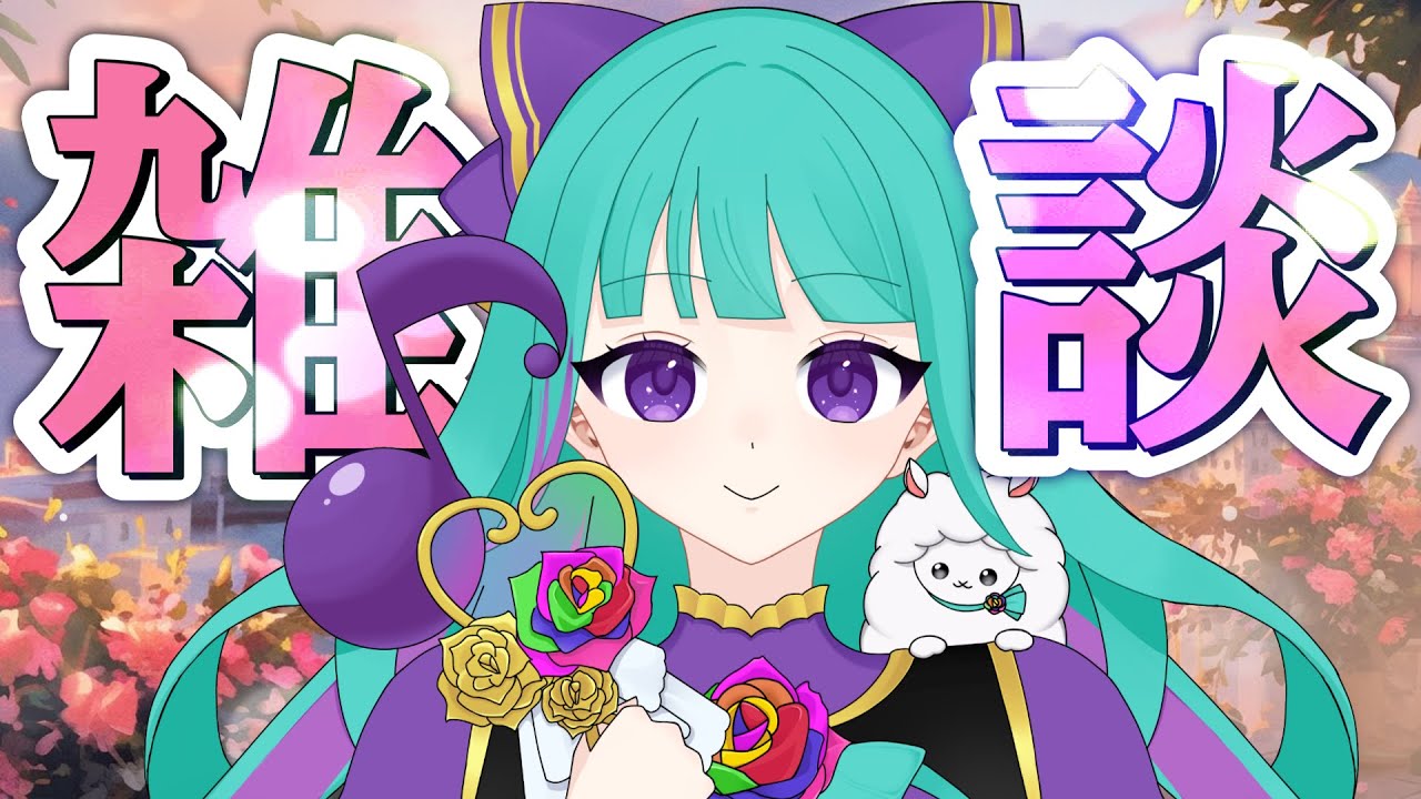 【雑談】作業用BGMにもどうぞ✨　 #vtuber