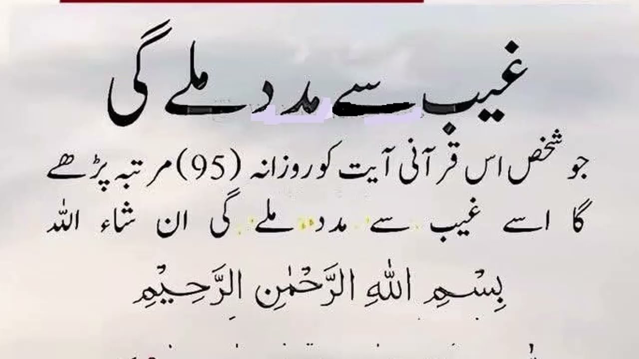 Daily life || ghaibi madad ki dua || نماز جمعہ کے بعد غیب سے مدد کے لیے قرآنی آیت پڑھیں