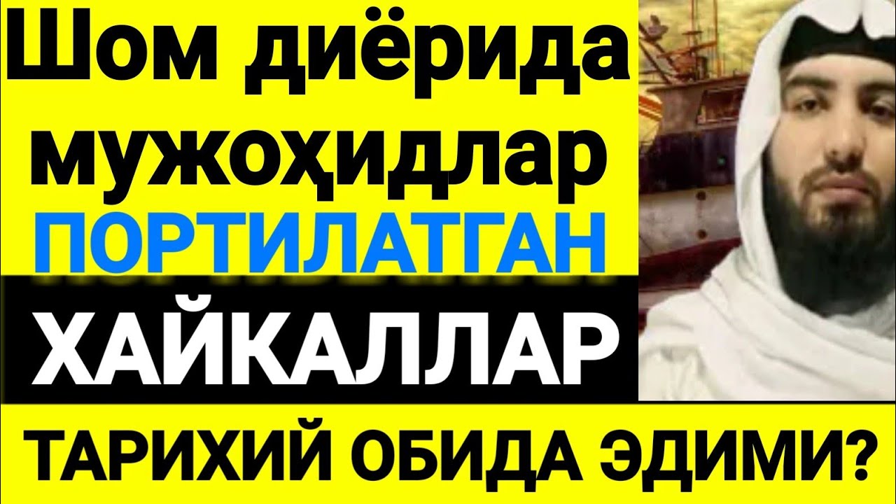 Шайтон лайн, аскарлари ҳақида жуда кучли маъруз...! Абдуллоҳ Зуфар Ҳафизаҳуллоҳ