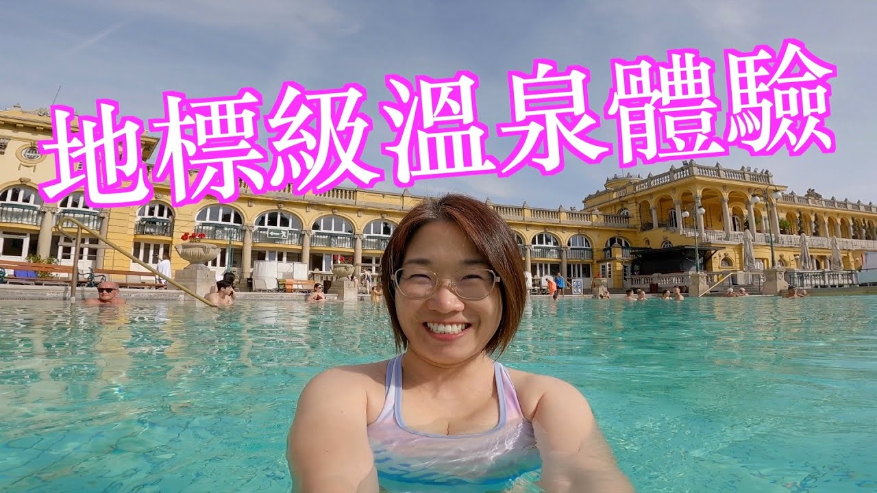 布達佩斯人氣溫泉體驗｜古典建築＋地道美食盡在塞切尼溫泉浴場！匈牙利旅遊 | Testing Mami