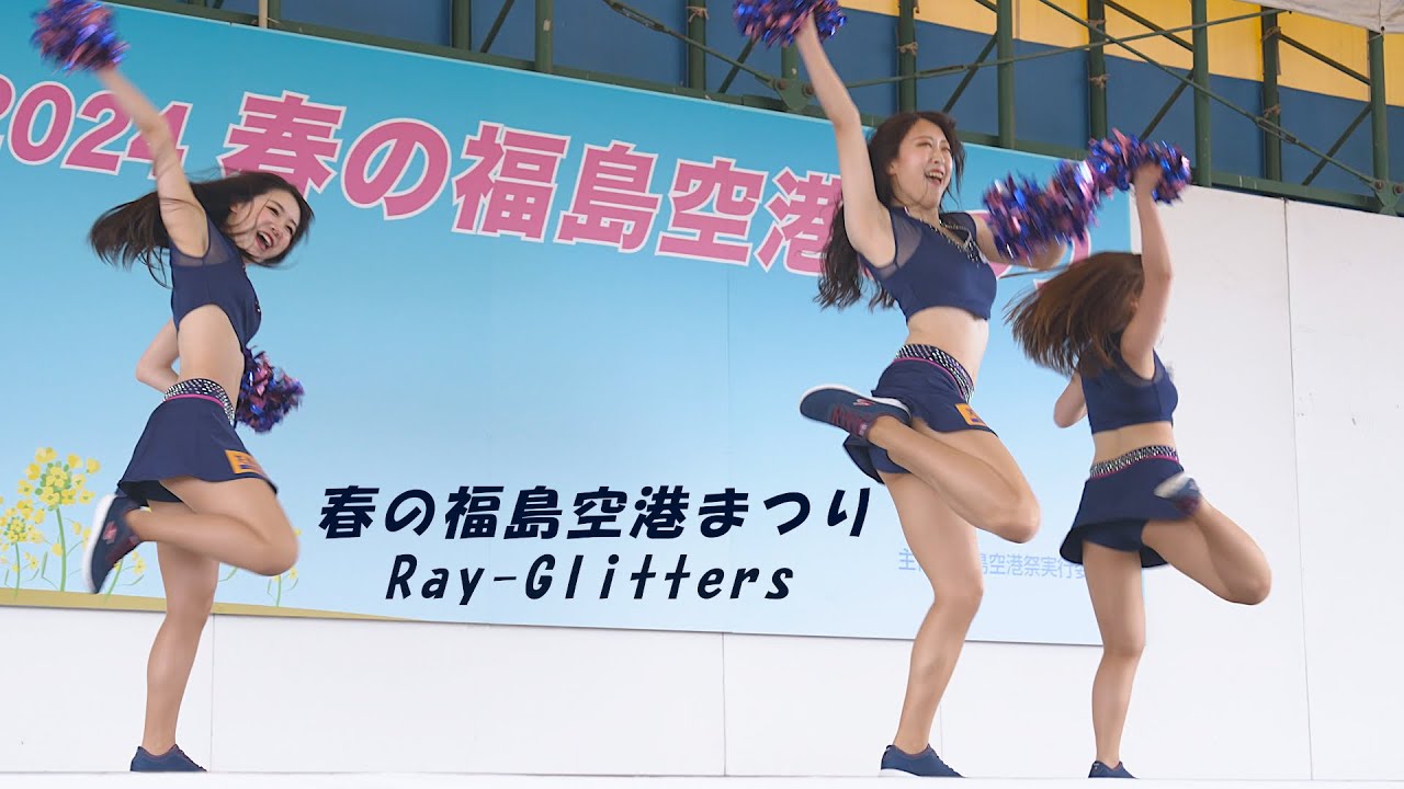4K60P  春の福島空港まつり2024　レイ・グリッターズ のダイナミックなパフォーマンス　Ray-Glitters, Dynamic & Beautiful Cheer performance