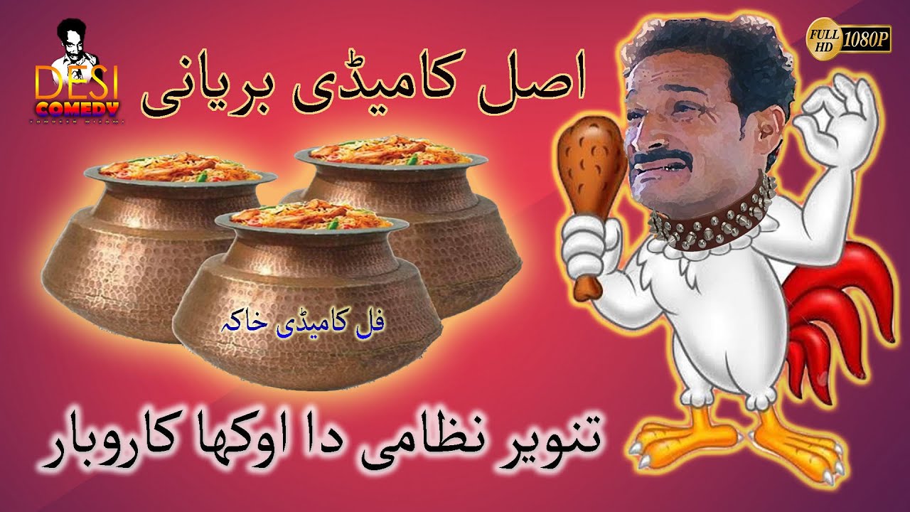Biryani Wala  | Tanveer Nizami | Desi Comedy | 2020