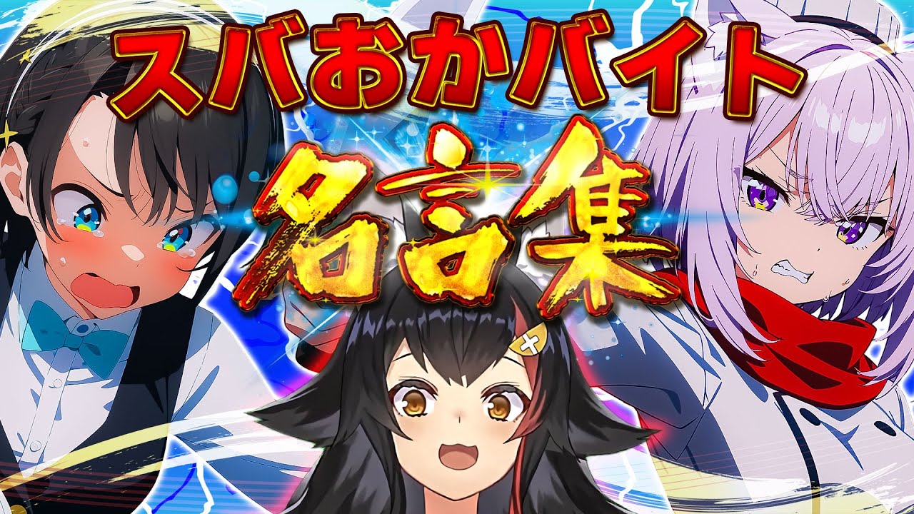 【ガチガチのガチ】俺たちのeスポーツはここにあった。魂のマジバイト【ホロライブ切り抜き/大空スバル/猫又おかゆ/大神ミオ】