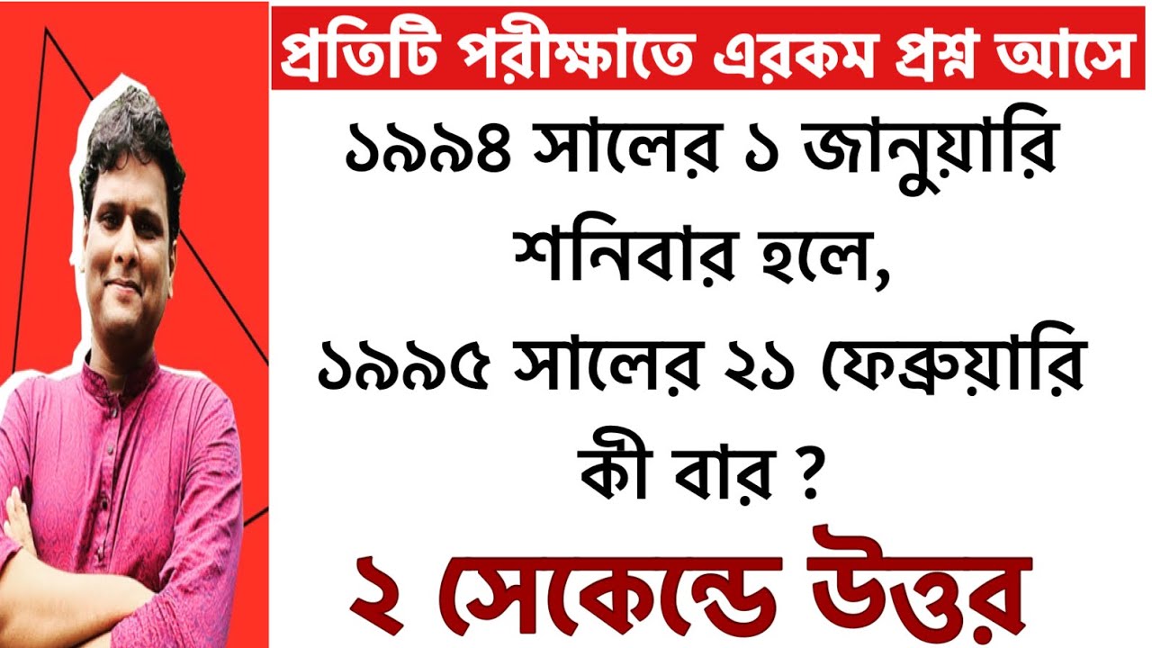 Calendar Reasoning Tricks in Bengali | ক্যালেন্ডারের অংক | বার নির্ণয়ের সহজ পদ্ধতি