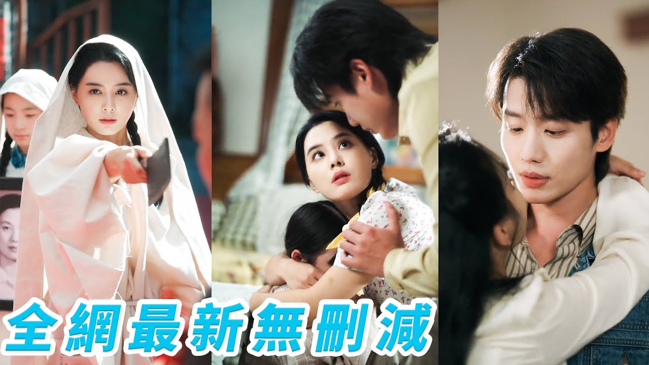 睜眼穿成80年代家中長姐，母親去世渣爹霸占家產迅速二婚，她帶著弟弟妹妹殺穿渣爹婚禮奪回一切，被罵是沒人敢娶的悍婦，可誰知高嶺總裁當場一見鍾情，被她的狠勁與溫柔雙重拿捏，紅著眼把人護到懷裡寵一輩子