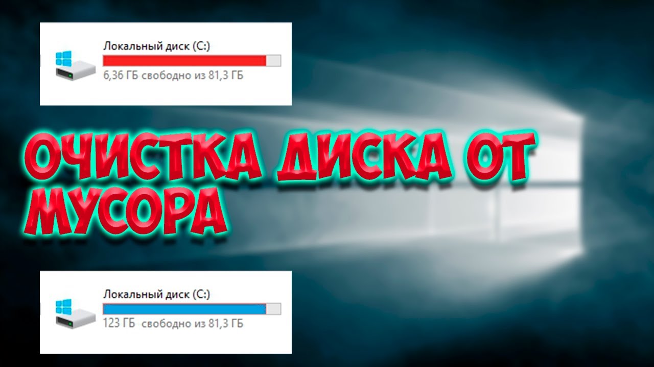 Диск C сам заполняетя? РЕШЕНИЕ ЕСТЬ! Максимальная и простая очистка диска